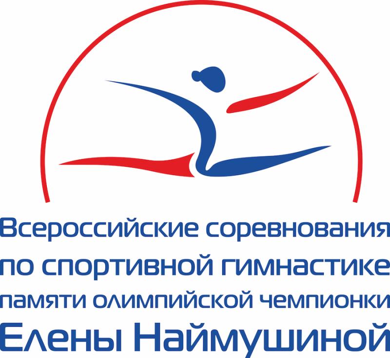 Всероссийские соревнования по спортивной гимнастике памяти Олимпийской Чемпионки Елены Наймушиной 2024